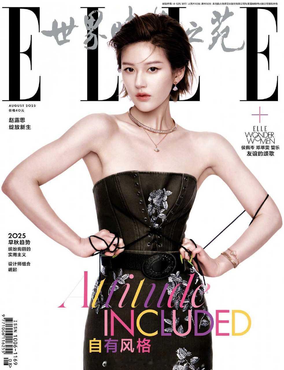 赵露思连续3本杂志销售额破300w以上，ELLE单本双封面创二登五大所有女艺人销