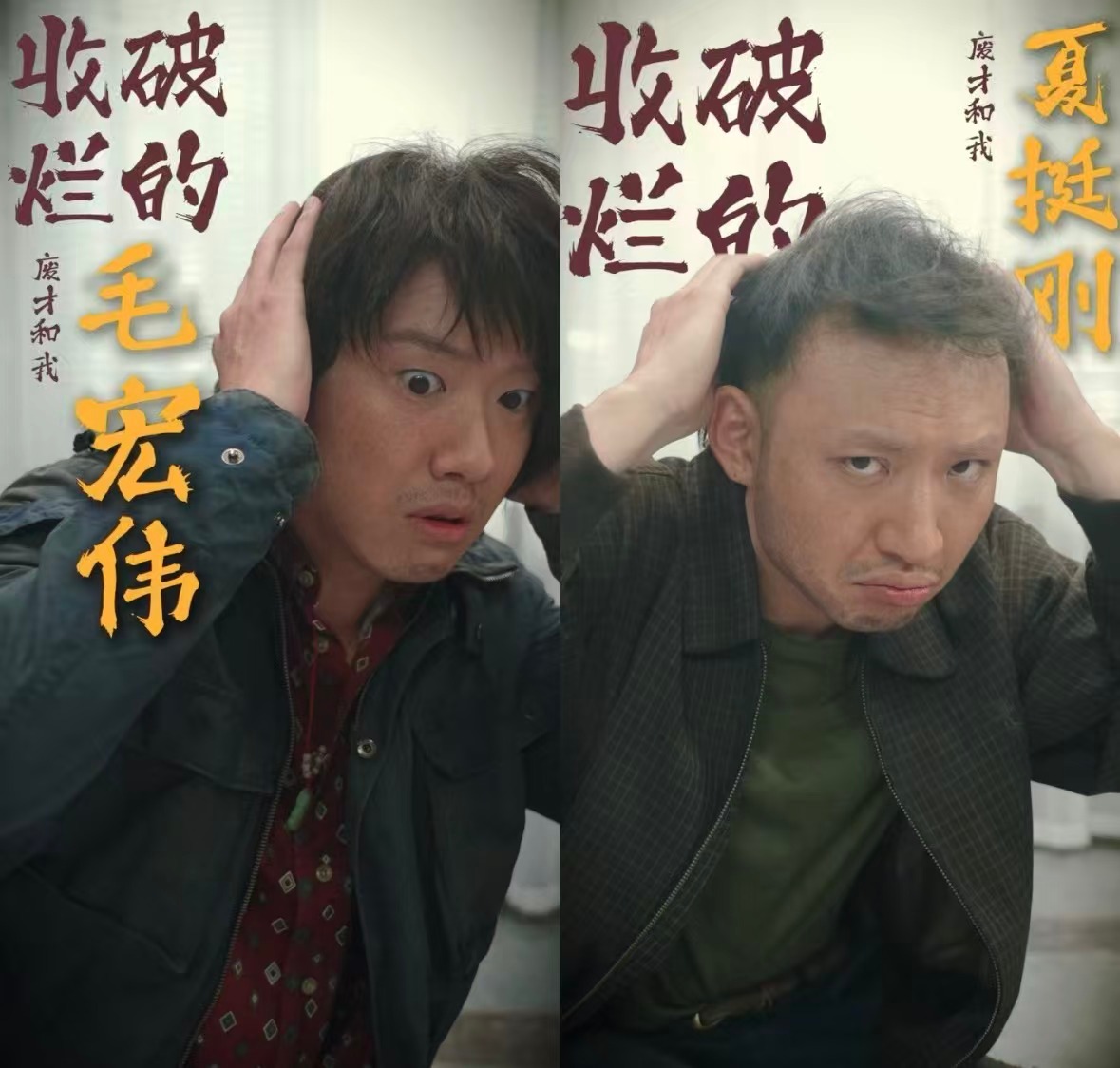 导演说少爷和我只需要一个眼神宿命感直接拉满！张哲华鑫仔加盟《低智商犯罪》，导演夸