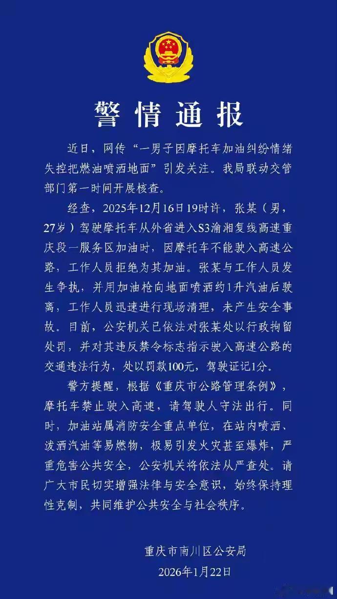 男子骑无备案摩托加油被拒，争执后情绪失控喷洒汽油泄愤，随即驾车离去。加油站工作人
