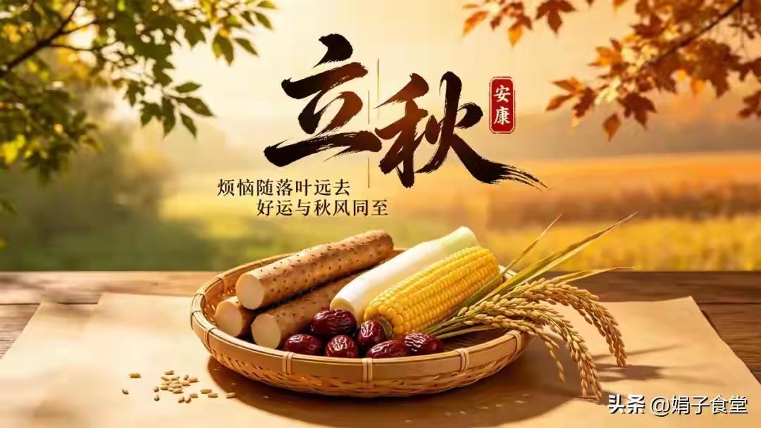 立秋吃3白，一年病不来！立秋后这3白别忘吃，祛湿健脾、生津润燥



老一辈人嘴