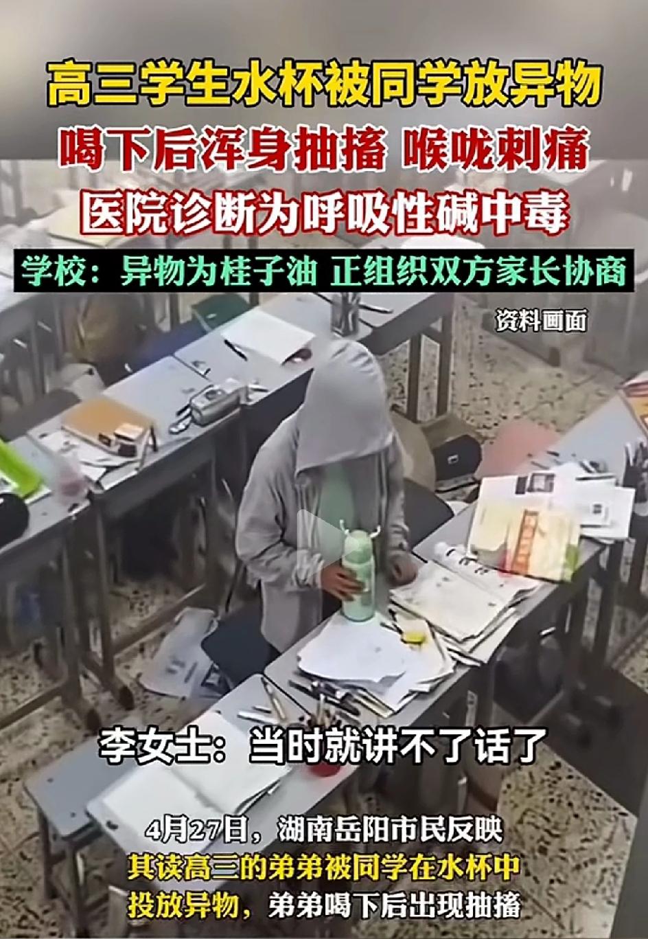 某地一高中三年级男生的水杯被同学放了异物，他喝下之后浑身抽搐，喉咙刺痒。医院诊断