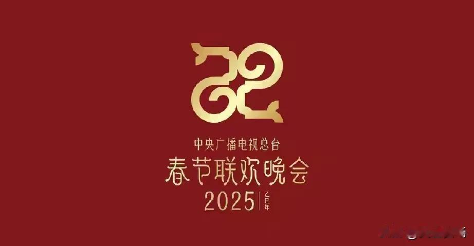有关2025央视春晚，我发现了8个遗憾的事[玫瑰]

1、赵本山大叔又没来，他那