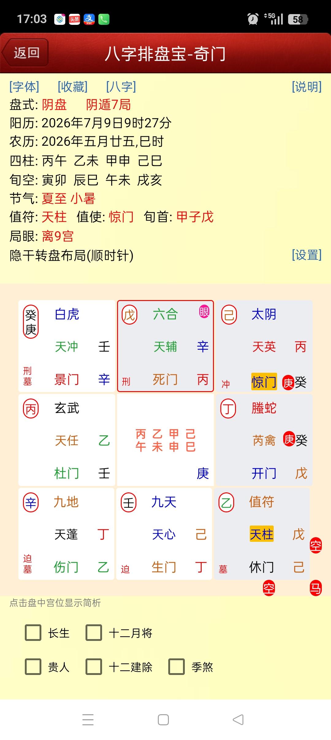 7月9日股市行情
 
离宫作眼势难扬，死门横阻大盘疆。
增量无缘场中冷，存量拉锯