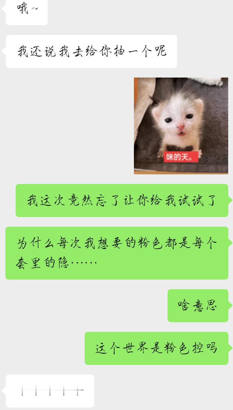 这个世界是粉色控吗 