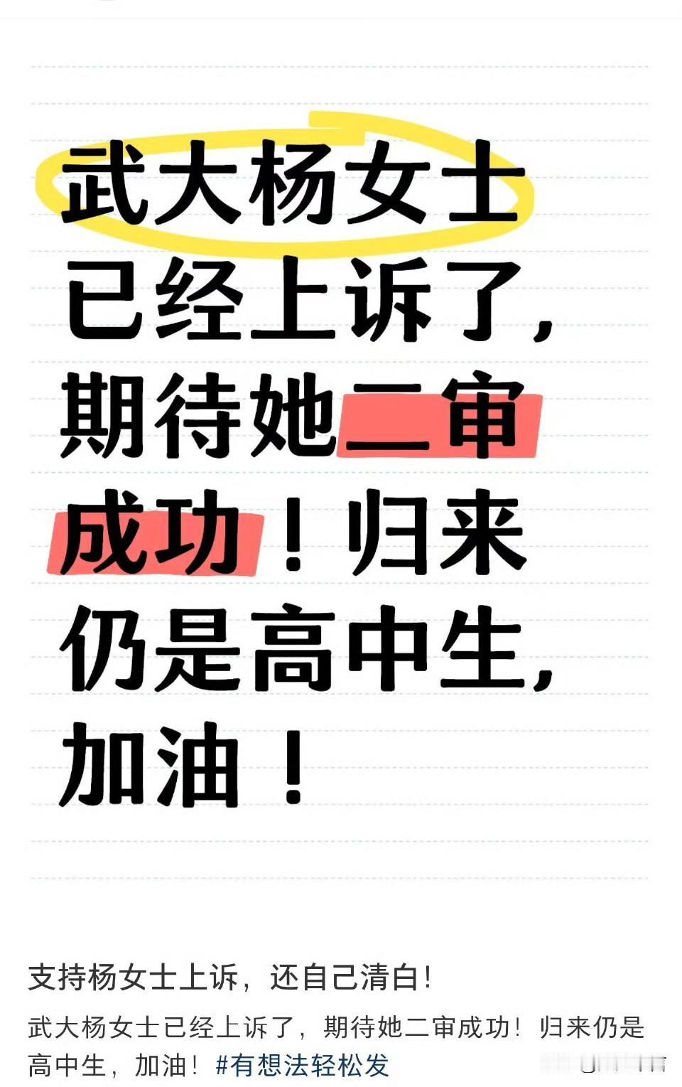 网传杨同学已经上诉，案件会进入二审程序，虽然她还垂死挣扎，但料想二审结果不会有什
