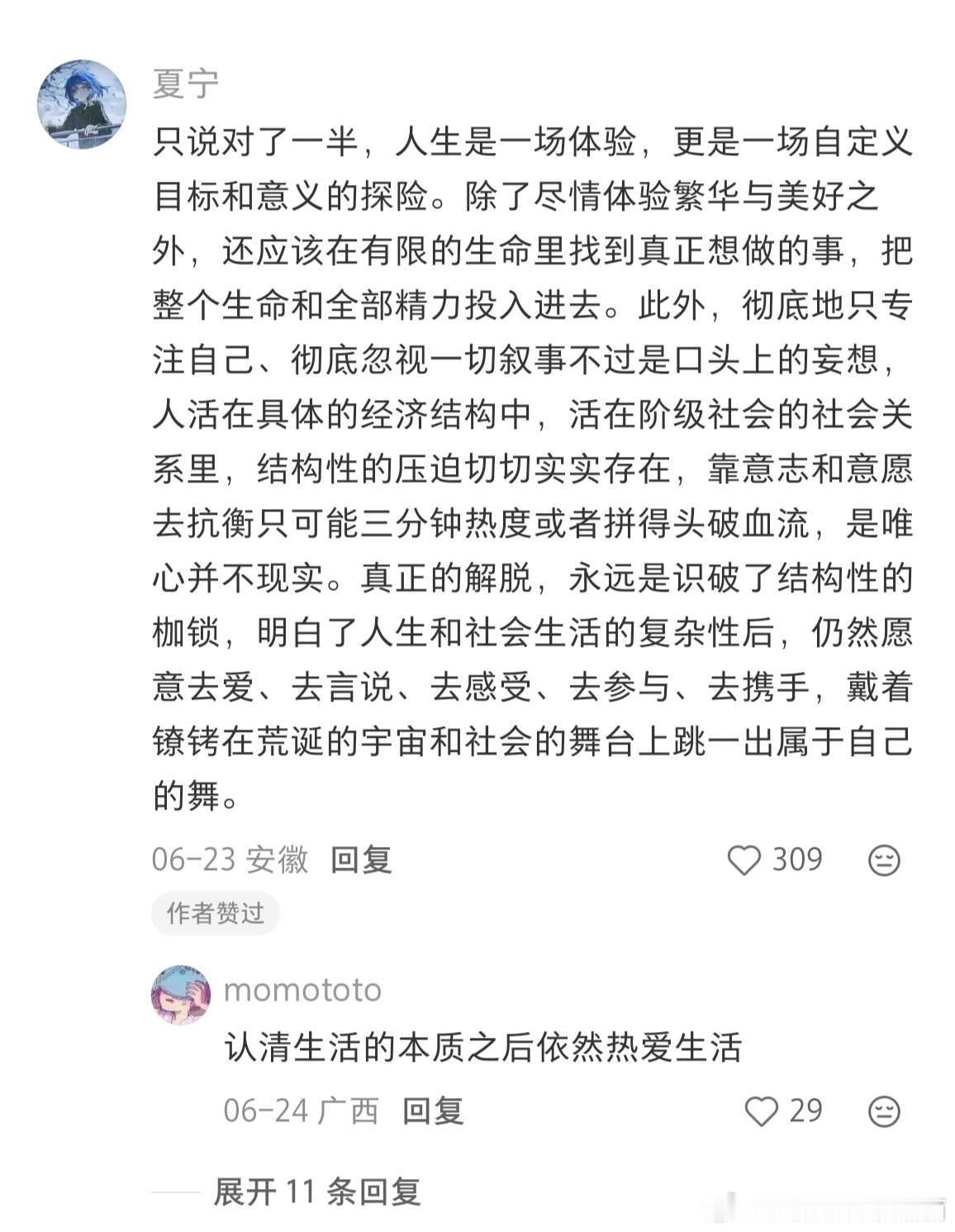 天呐 好震撼的人生经验啊！！！ 