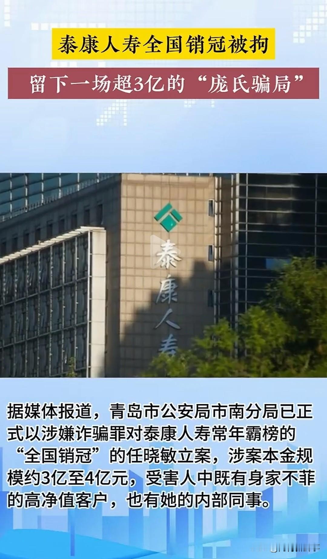 保险圈连续5年稳坐全国第一的顶流销冠，本该是全行业最讲信用、最守规矩的人。没想到