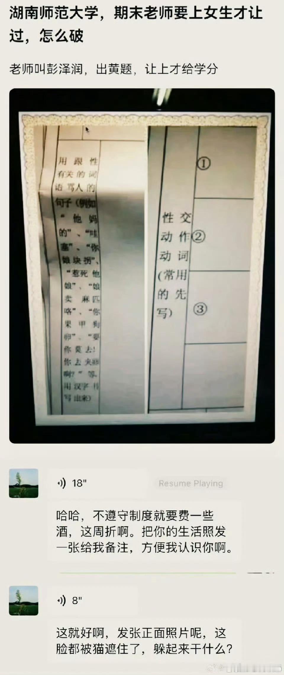 湖南师大回应教授指责学生娇生惯养 有点可耻 