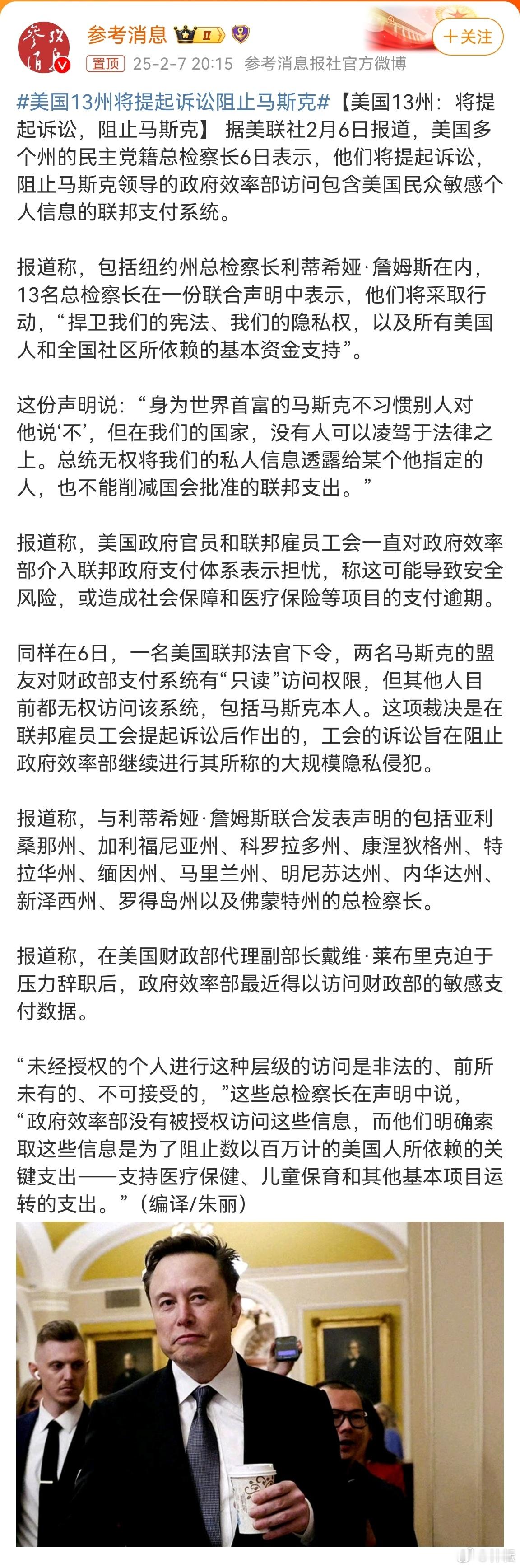 美国13州将提起诉讼阻止马斯克 大打出手，内乱，内耗，似曾相识。 