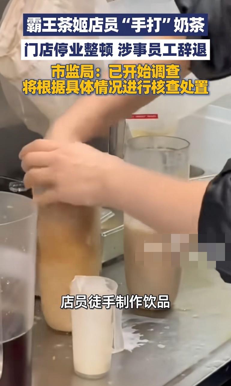 霸王茶姬店员“手打”奶茶门店停业整顿，涉事员工辞退，市监局：已开始调查，将根据具
