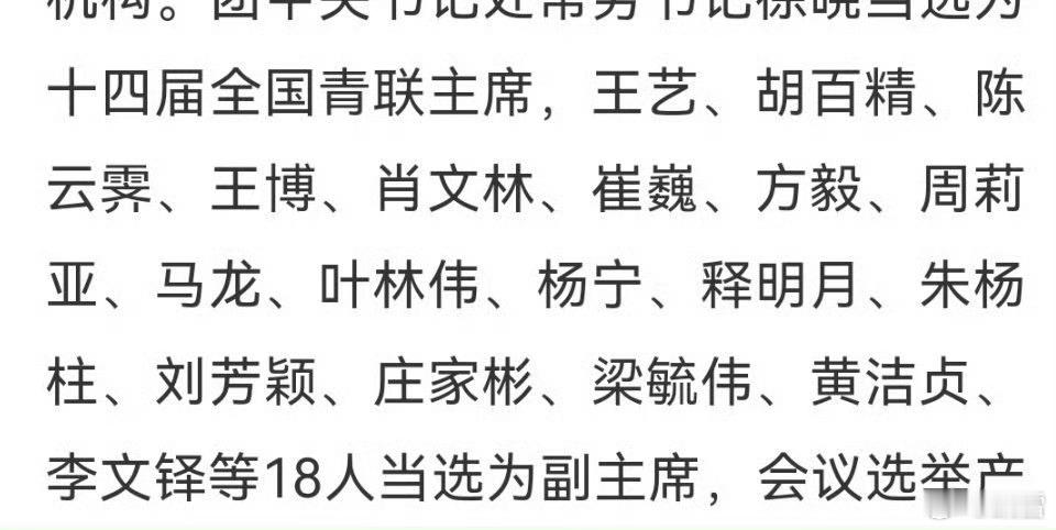 马龙当选青联副主席青联主席、副主席⬇️ ​​​