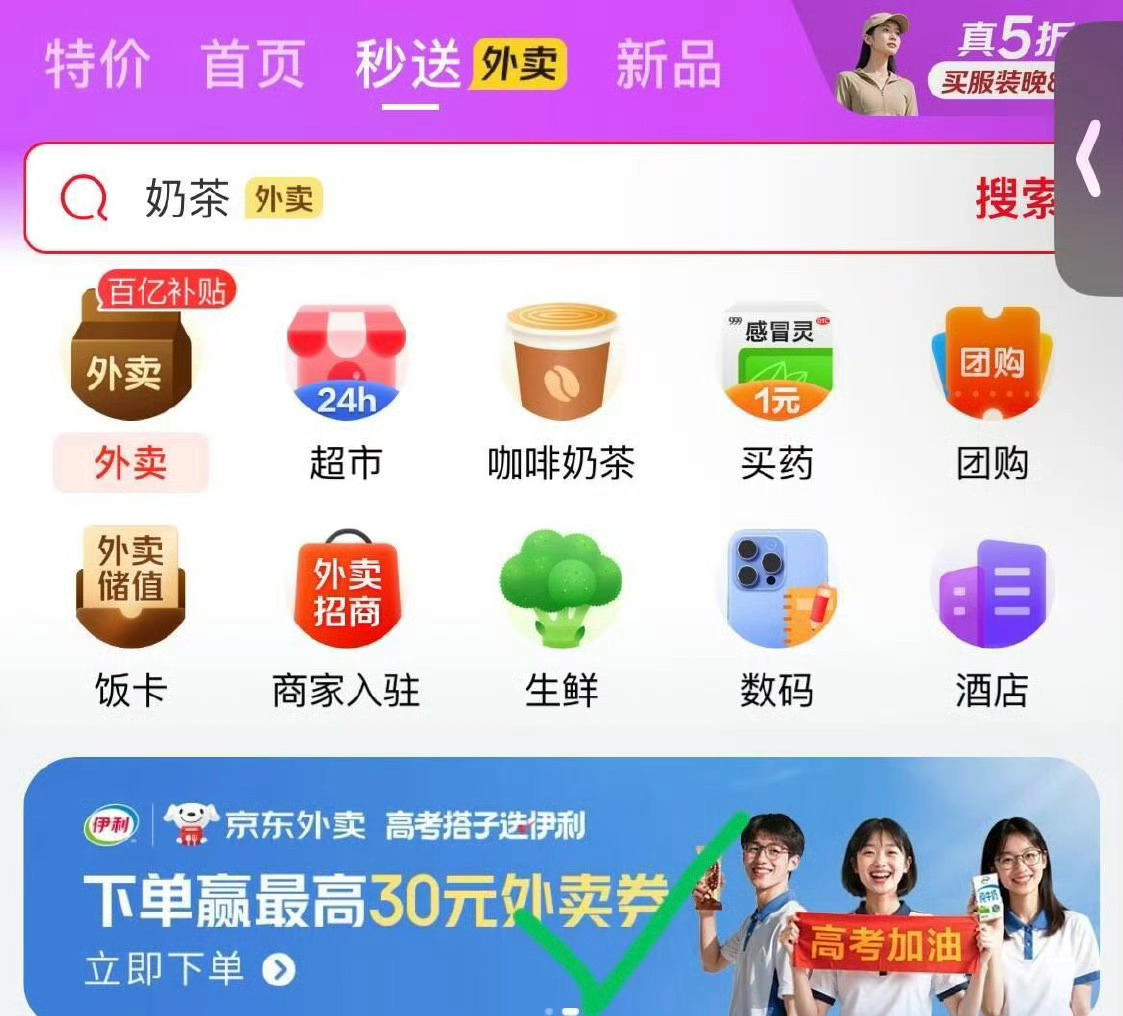 京东-秒送 横幅进去抽奖试试水 ​​​