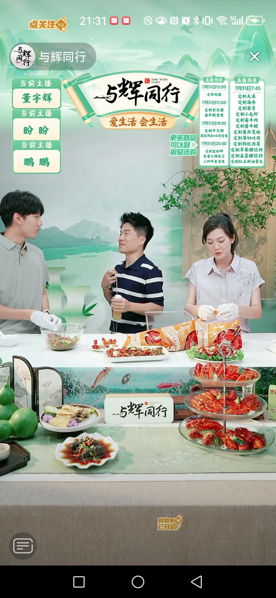 昨晚在直播间，盼盼给我们带来了哪些惊喜呢？

1、今天兰知春序在西安的“游知万物