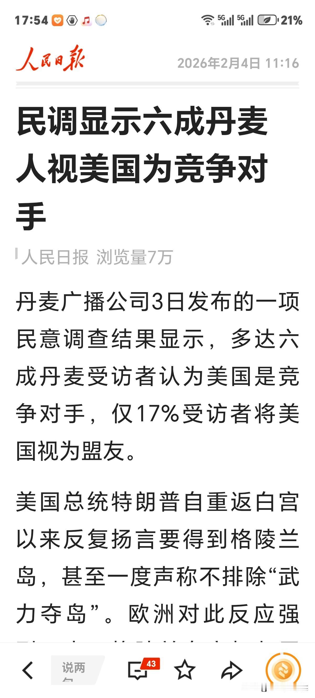 特朗普觊觎格陵兰岛后，丹麦民调居然只有60%人视美国为竞争对手！惊呆了吃瓜群众，