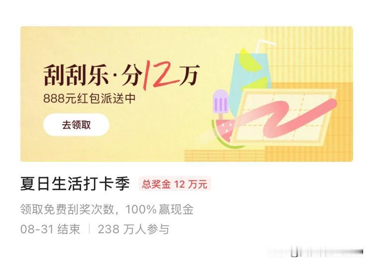 夏日生活打卡季活动已经结束了吗？

今天早上准备参加每日打卡活动，点开夏日生活打