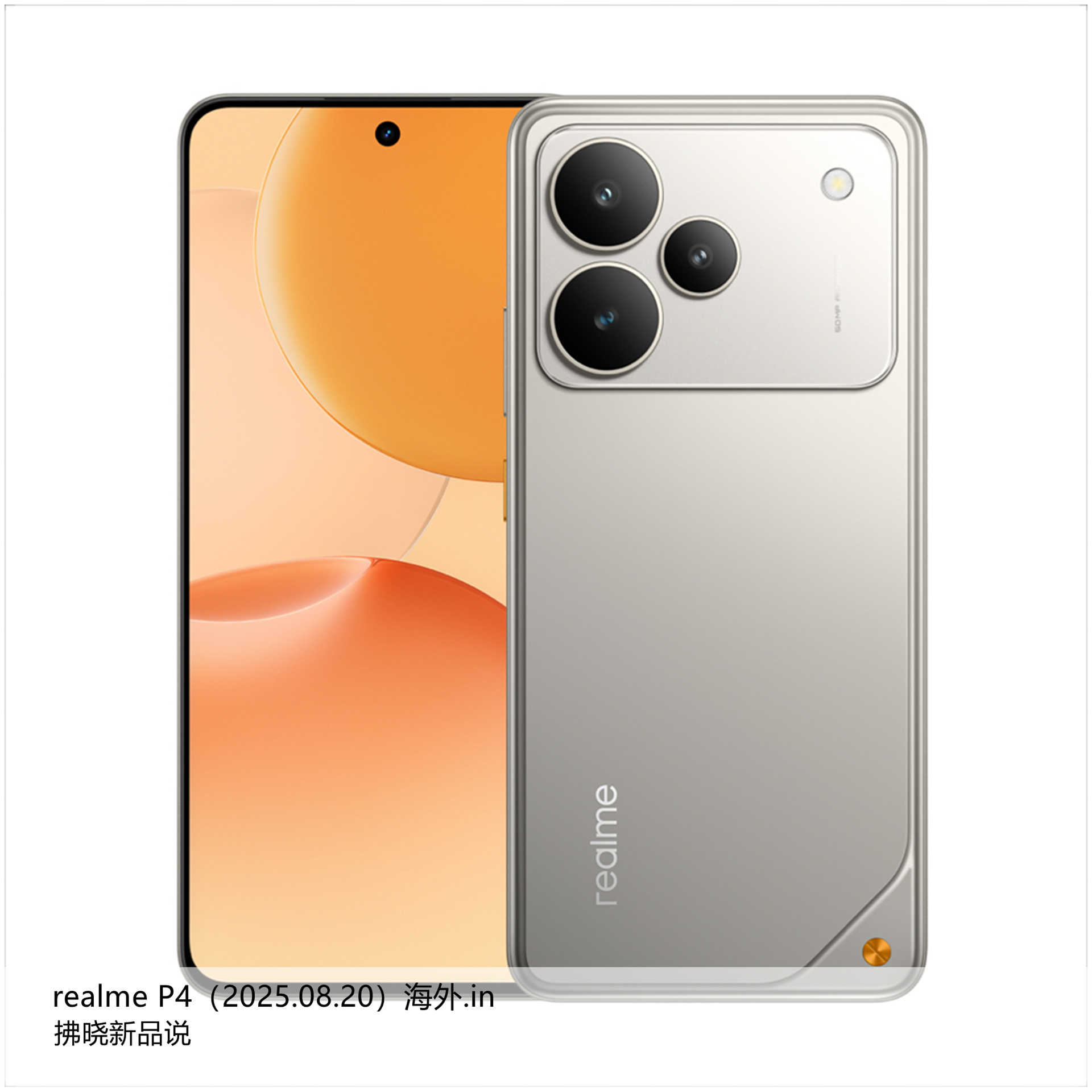 【拂晓新品说】realme P4系列（海外.in）：（1）realme P4：-