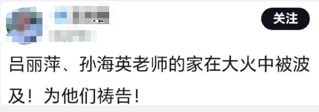 据传吕丽萍吕长老和孙海英孙长老在洛杉矶的房子被化为灰烬，这俩老不死的都是非常魔怔