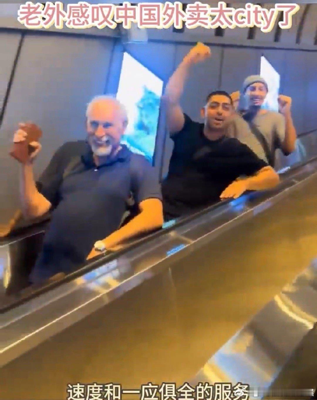 #老外感叹中国外卖太city了#老外的感叹也是对我们的外卖的认可，外卖真的是逐步