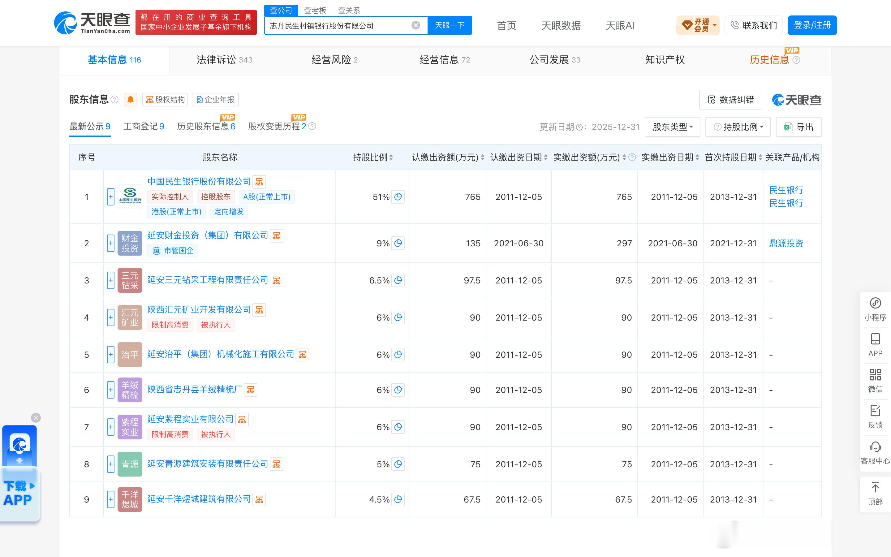 民生银行获批收购志丹民生村镇银行并改设支行港股研究社讯，据起点新闻报道，9月18