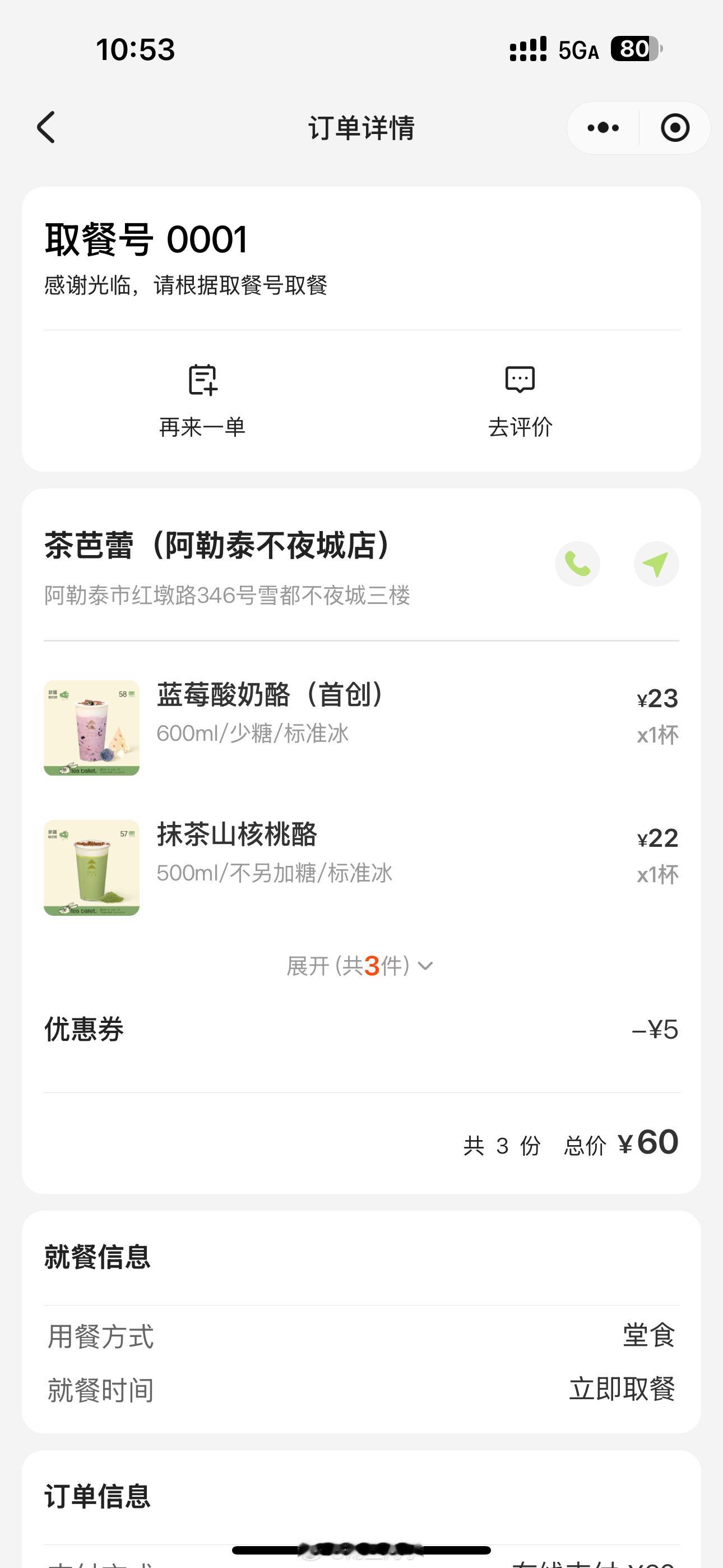 推荐来新疆试一下本地品牌奶茶！离开前必须再来最后一杯！（成了店里第一号哈哈哈哈）