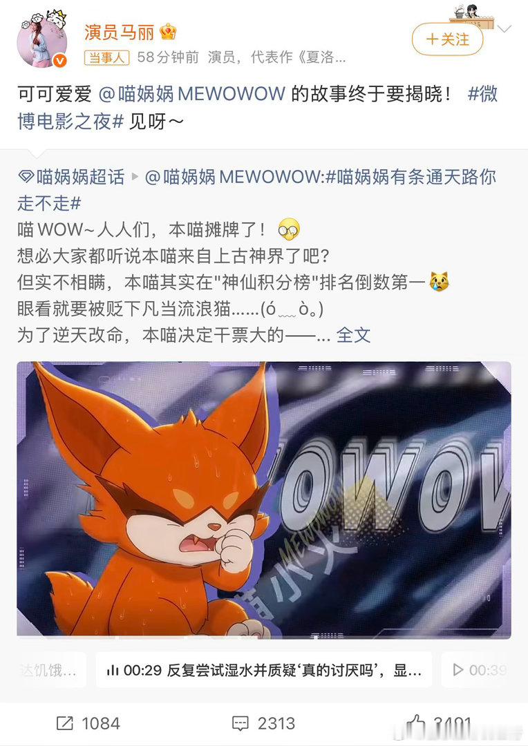 沈腾马丽都转发的喵是神马 一波联动来袭！沈腾马丽共同转发喵娲娲动态，相约电影之夜