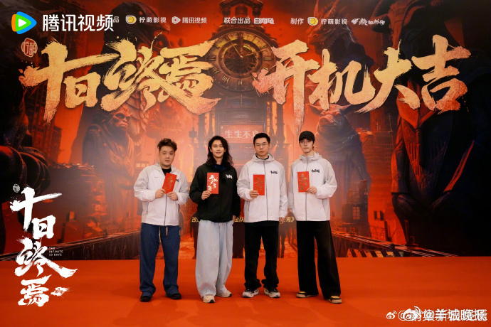 #十日终焉辟谣余念安选角#【#十日终焉剧组回应选角传闻#】22 日，《十日终焉》