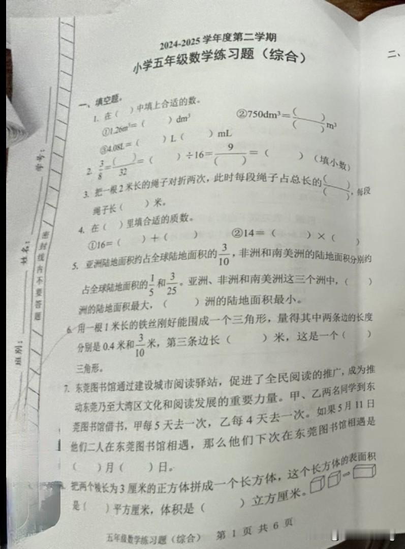 五年级下册数学综合练习，提高解题能力！