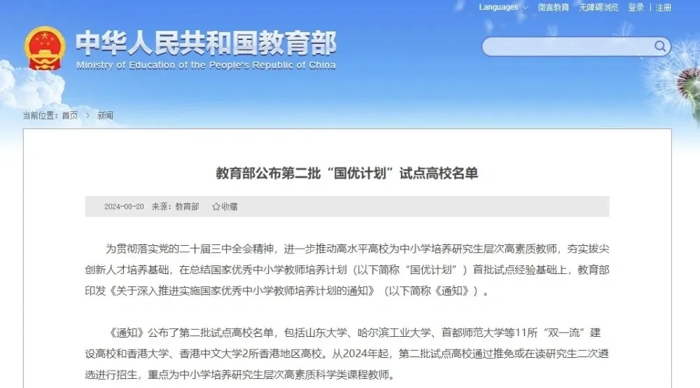 香港院校加入，国优计划第二批名单公布！