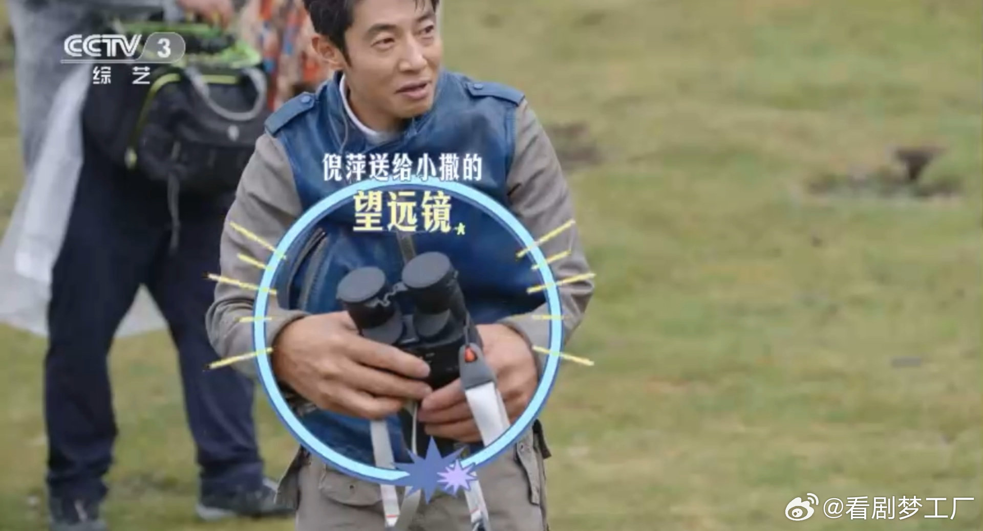 撒贝宁没带望远镜的原因找到了倪萍给撒贝宁送望远镜 撒贝宁徒手比望远镜太好笑，得知