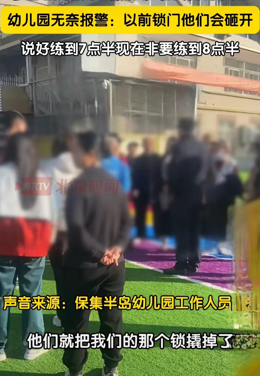 多名老人撬锁闯入幼儿园舞剑健身，园方无奈报警
11月3日，有网友爆料称:江苏扬州
