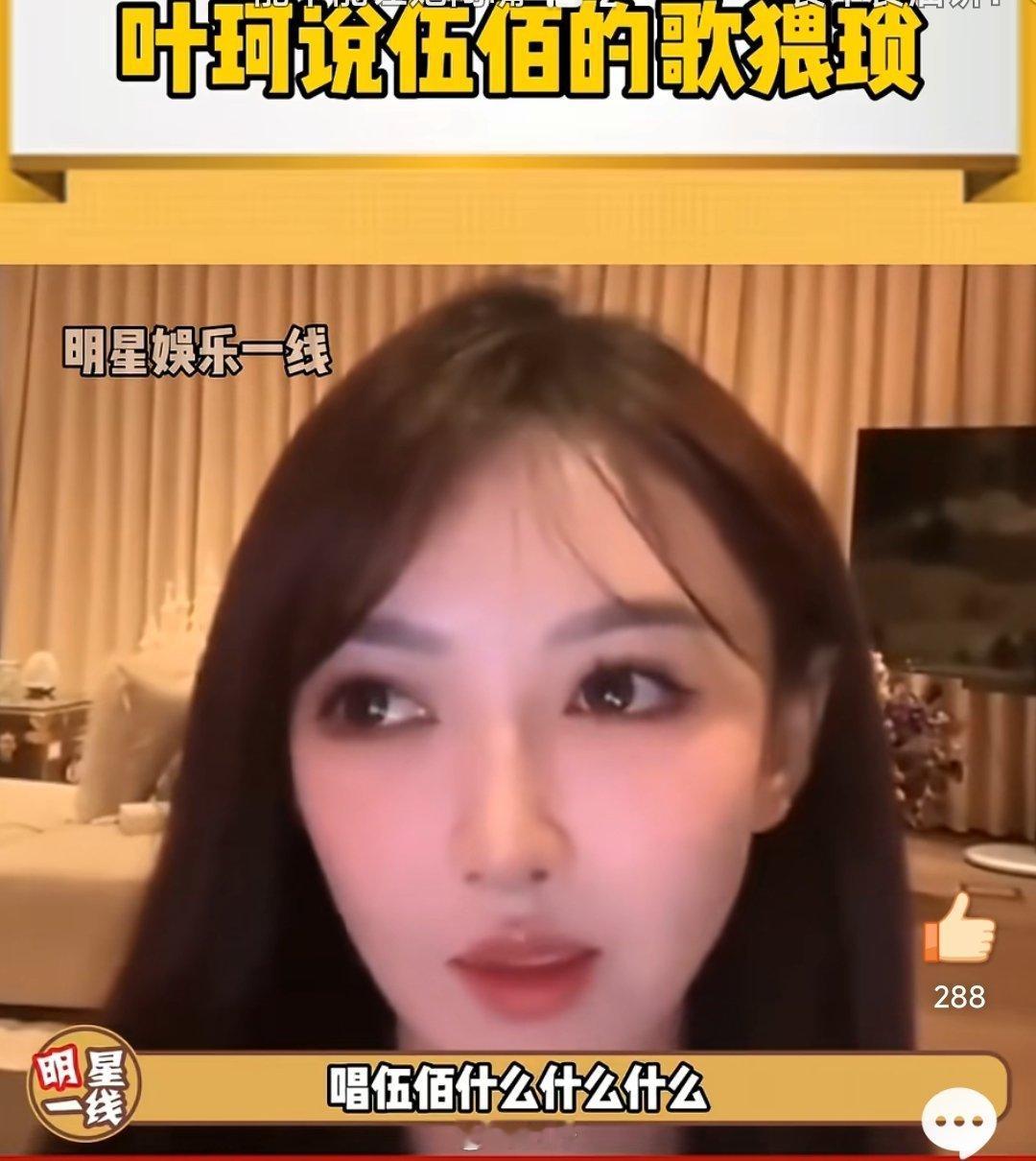 叶珂你是真敢说啊！几句话得罪了伍佰，张惠妹，陶喆等几位知名歌手。很好奇叶珂是和黄