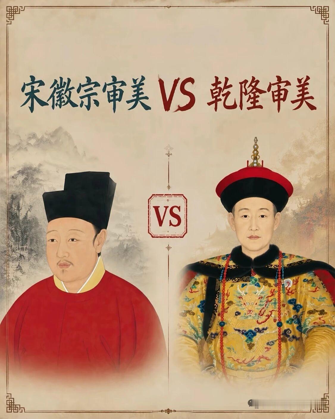 宋徽宗 VS 乾隆，相隔近千年的两位文艺皇帝，审美差异巨大。
乾隆墨迹 宋徽宗作