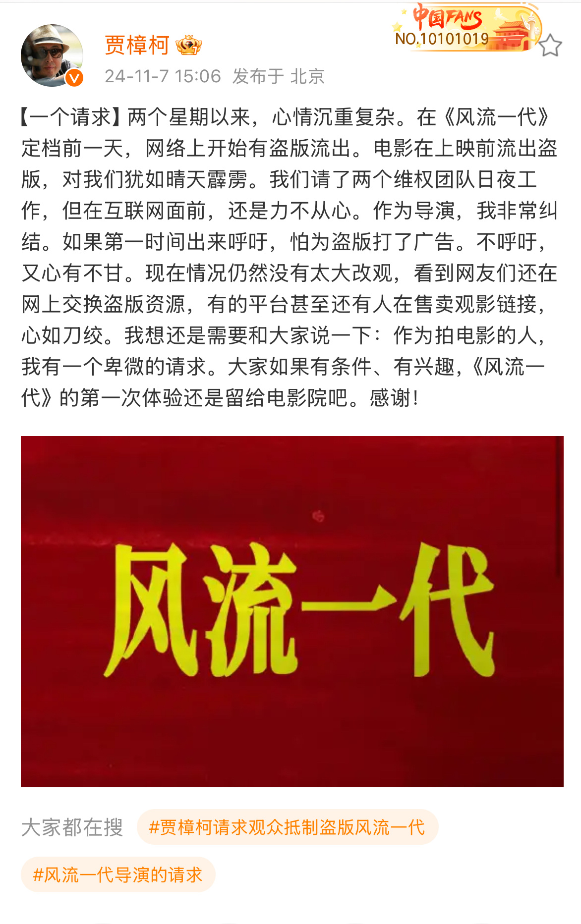 #贾樟柯呼吁抵制风流一代盗版# 贾樟柯：我想还是需要和大家说一下：作为拍电影的人