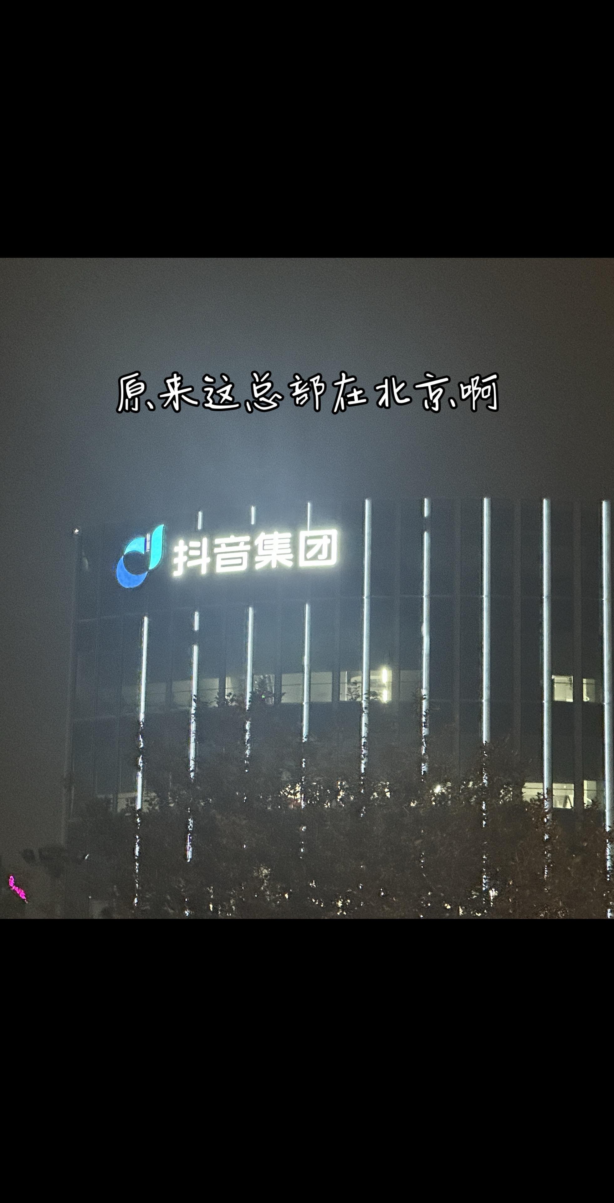 我一直以为总部在江浙一带咧。总部在哪里