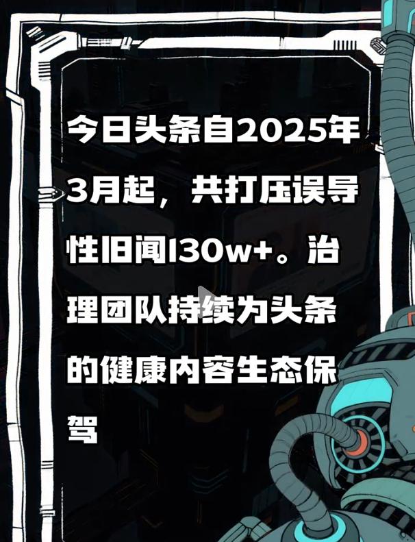 爸妈终于不被旧闻 “骗” 了，治理暖到心坎里。

我爸妈退休后天天刷头条，之前总