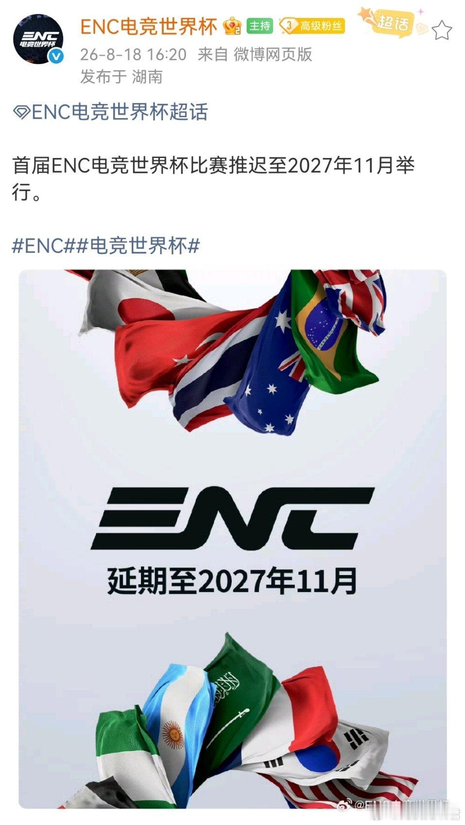 首届ENC电竞世界杯将推迟至2027年11月举行enc电竞世界杯2026VCTC