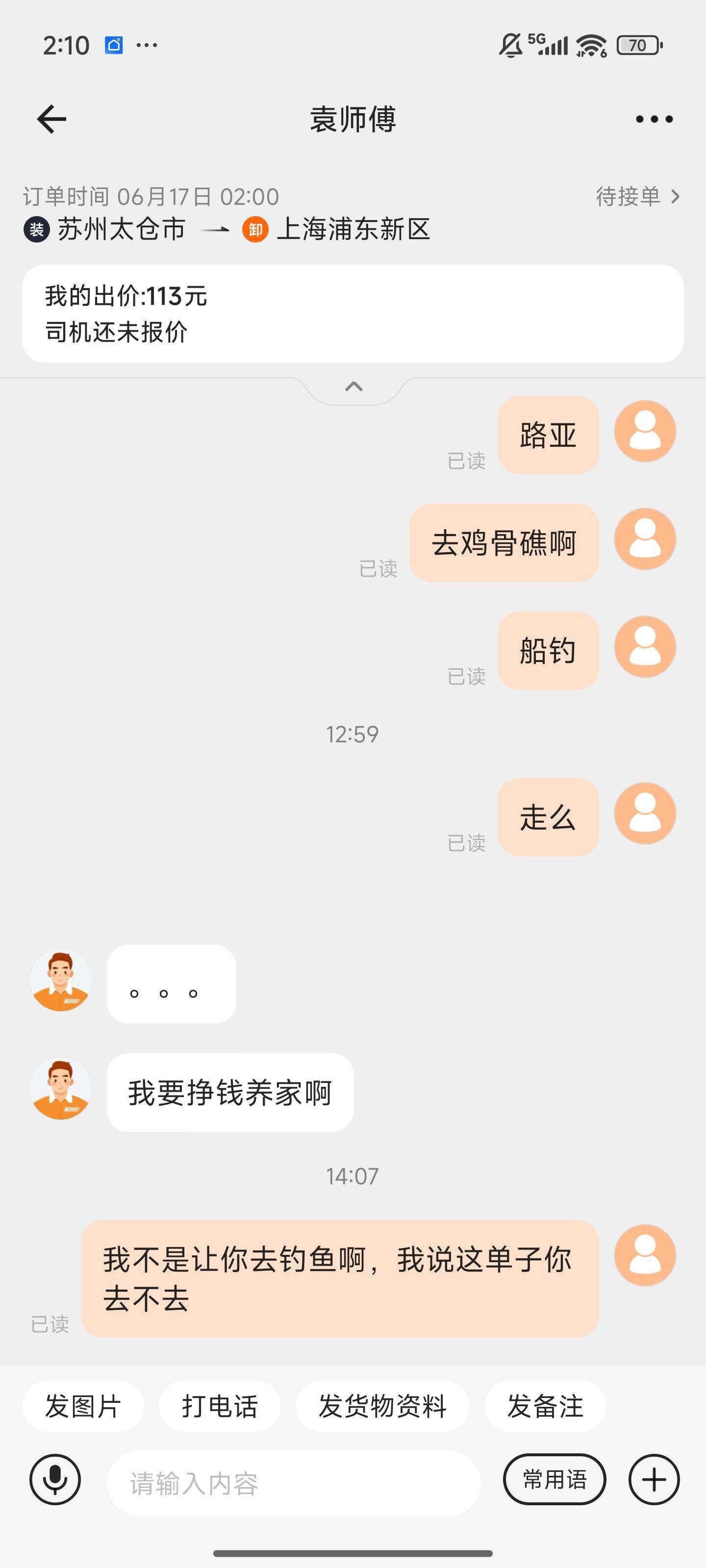 司机大哥快咬钩了，哈哈哈哈哈哈哈 