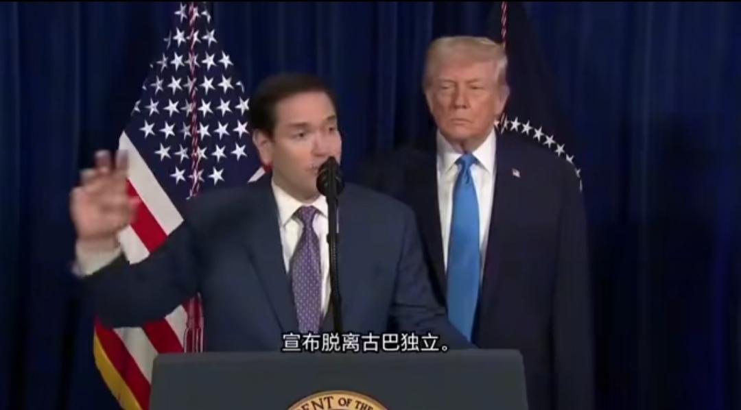 美国入侵委内瑞拉并抓了委内瑞拉总统马杜罗后，古巴裔的美国务卿卢比奥谈古巴。

他