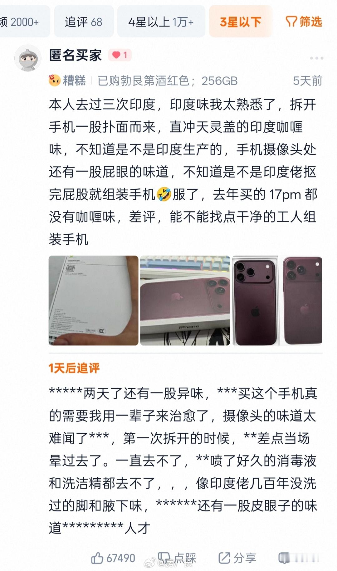 近七万人点赞的iPhone 18 Pro Max用户差评，开箱一股印度咖喱味和菊
