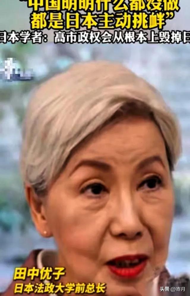 日本法政大学前校长，一个70多岁的老太太，田中优子，对着镜头，扔下了一句让整个日
