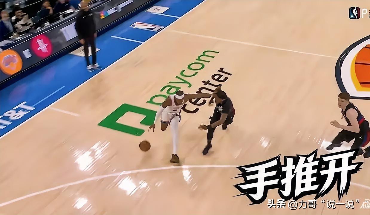 今日NBA精彩名场面：
亚历山大施展“独门绝技”欲绝杀，却遭进攻犯规吹罚
在雷霆