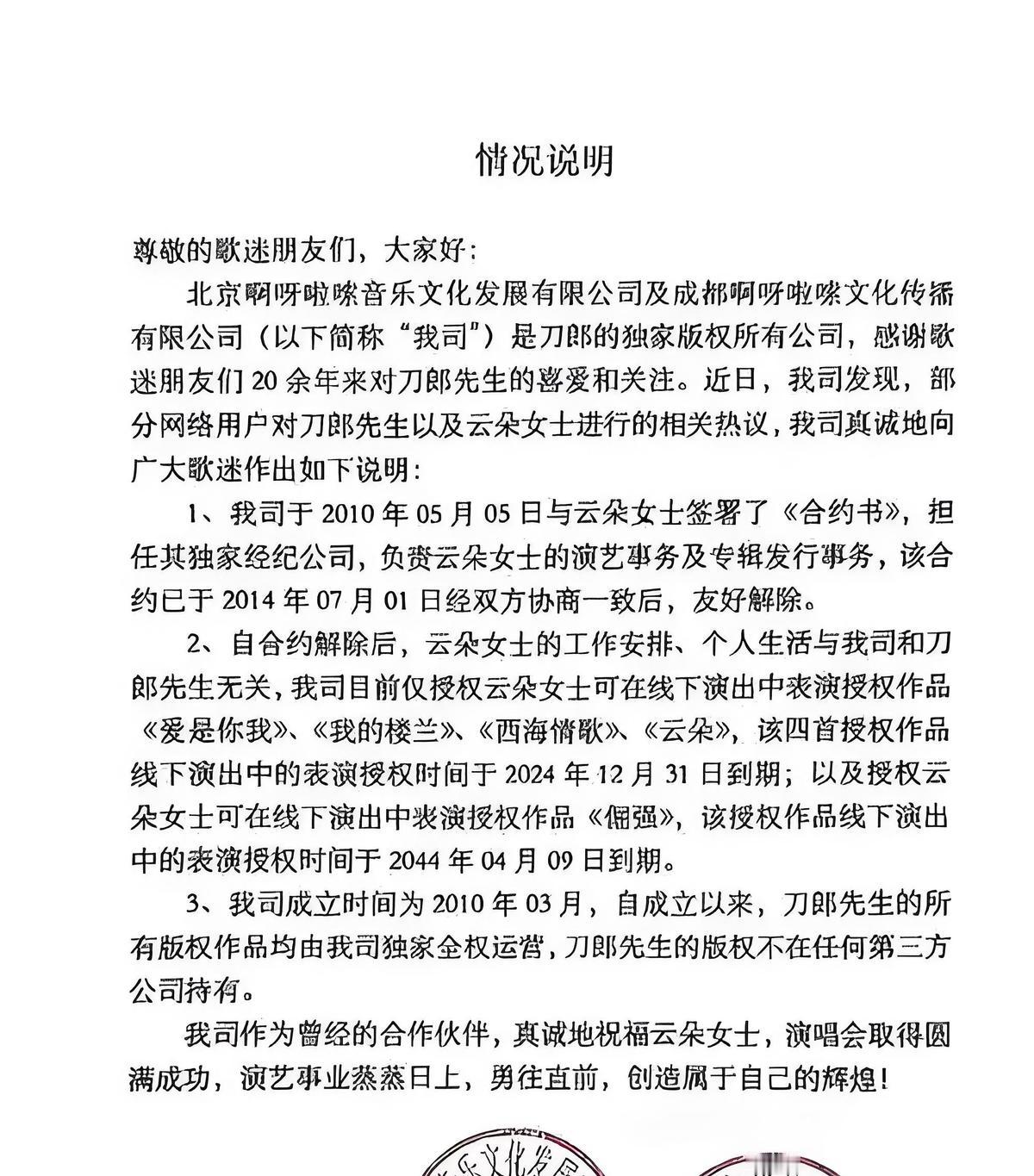 刀郎和云朵这对师徒最近闹得沸沸扬扬。云朵被指“忘恩负义”，不支援刀郎复出。真相是