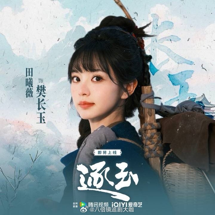 逐玉新预告看到张凌赫～田曦薇《逐玉》的最新预告，我又可以了啊。就是说张凌赫和田曦