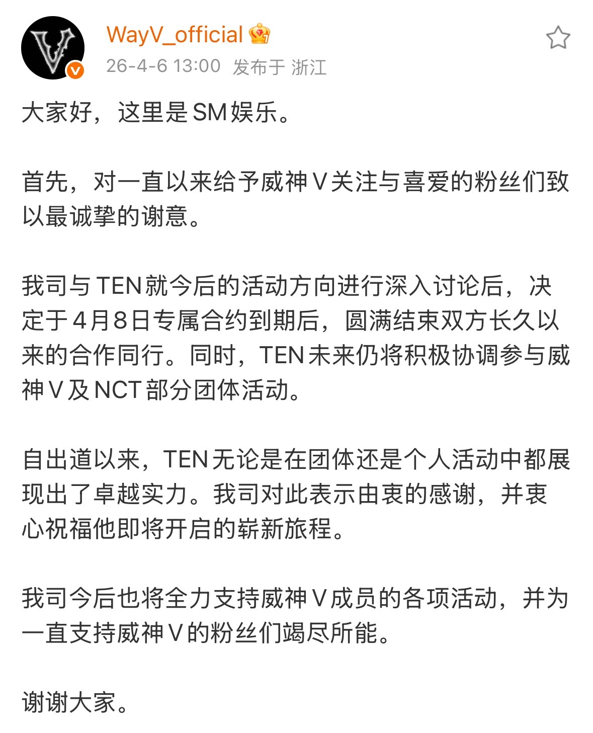 威神V李永钦（TEN）与sm到期不续约，但保留团体活动威神V李永钦和sm到期不续