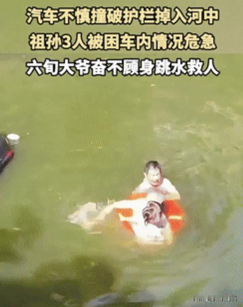 “大爷真是老当益壮！”江苏，男子开车带两个小孙女出游时，不慎冲破护栏跌入河中！众