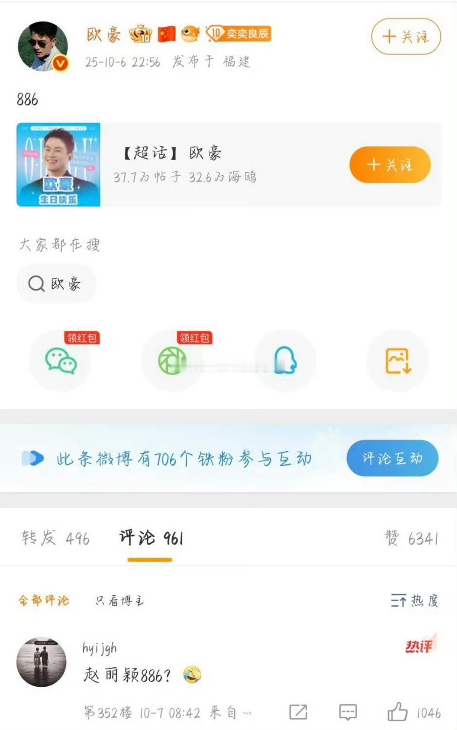 886不是拜拜了👋🏻的意思么，怎么底下热👍🏻会提到赵丽颖 ​​​