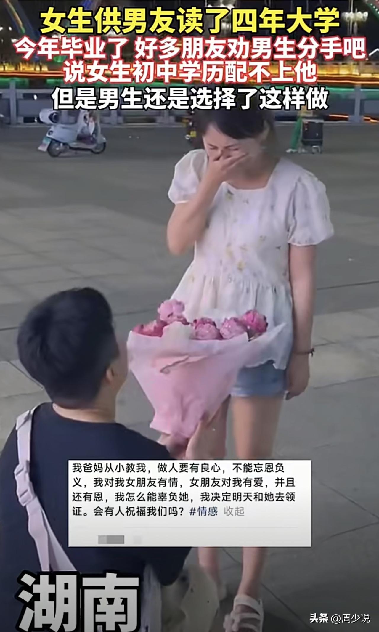 “泪目！”刷到一个视频，女生供男友读完四年大学，男子大学刚毕业，身边人全劝他分手