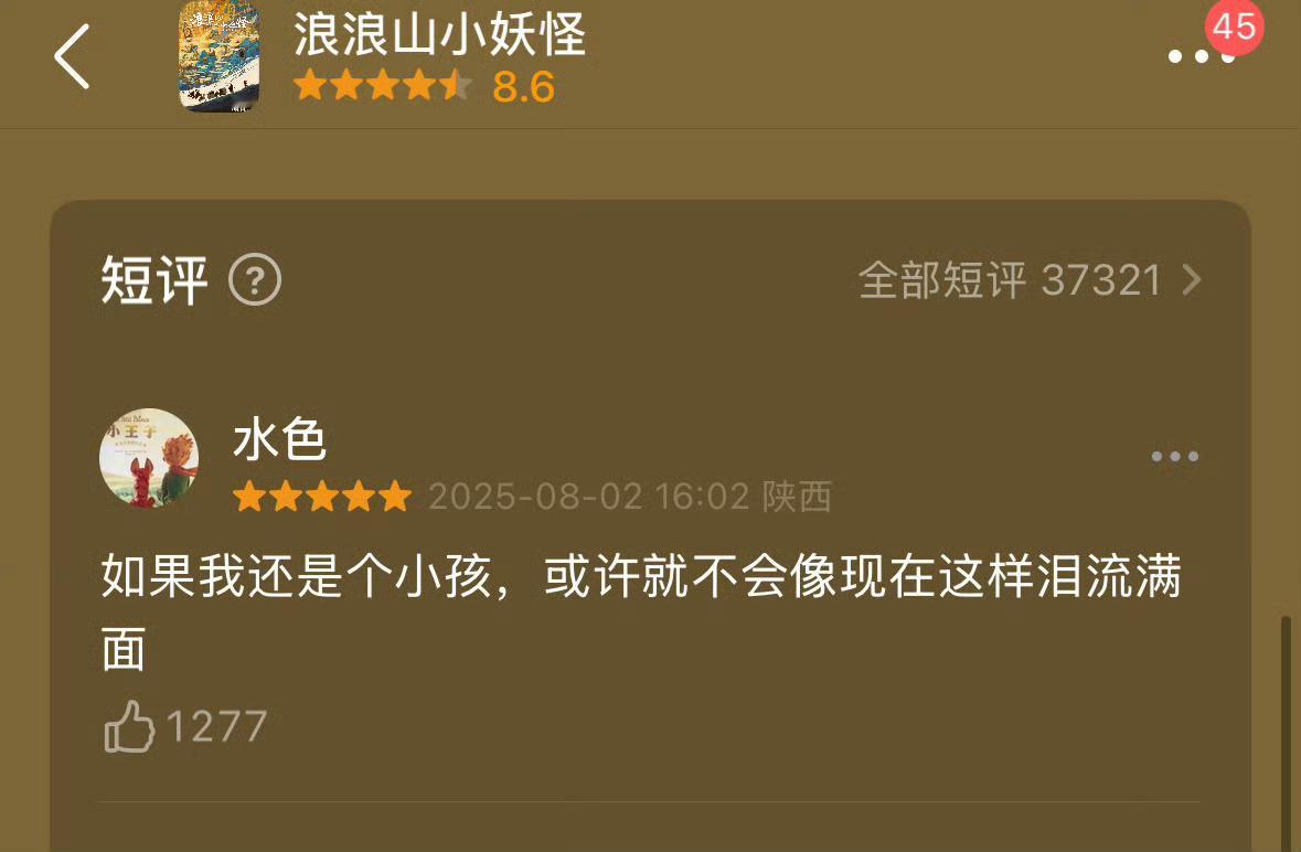 《浪浪山小妖怪》，扎心了 ​​​