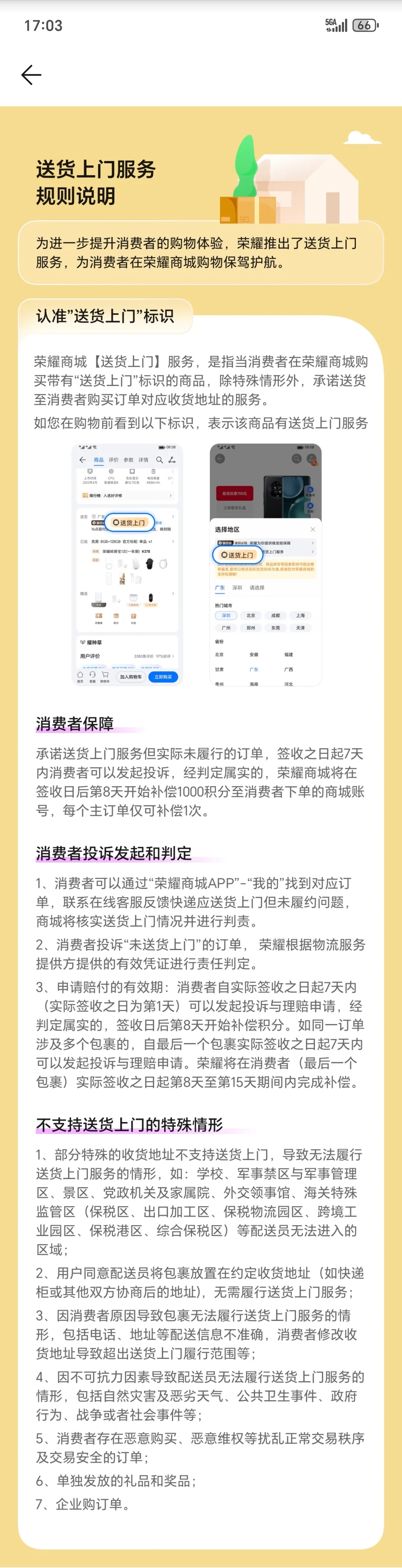 荣耀商城门店闪送和门店自提上线了，商城和门店端终于打通了 