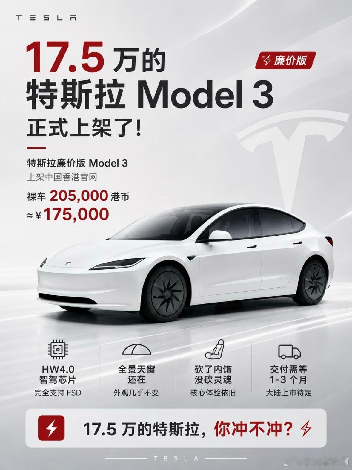 平价版Model3删减了啥马斯克真的太聪明了，我觉得在大陆上市，会大卖，买特斯拉